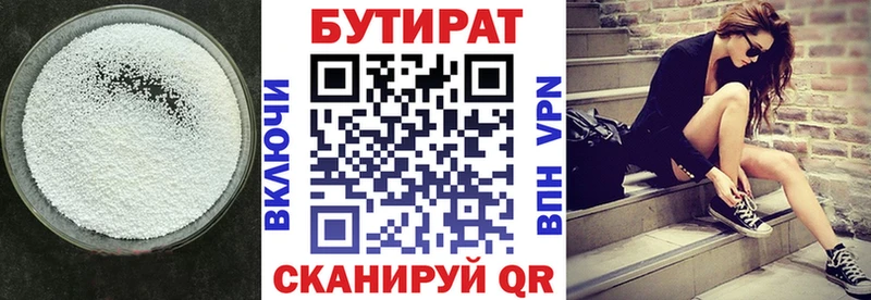 Бутират Butirat Купить где Берёзовка
